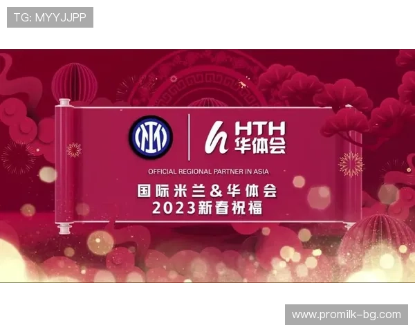 华体会全站作为国米赞助商如何助力提升用户体验与体育赛事推广效果